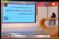 درس فارسی و نگارش سوم ابتدایی : یکشنبه 31 فروردین