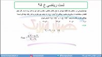 جلسه 22 فیزیک نظام قدیم - چگالی 13 تست ریاضی خ 95 - مدرس محمد پوررضا