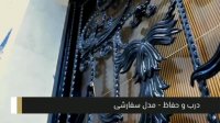 درب و حفاظ ثامن فرفوژه(هشتمین نور) در ساختمانی دیگر