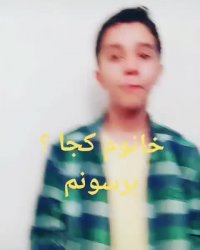 دابسمش بیا وسط توسط Ho3iNH.3.Z