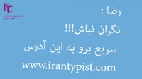 خدمات تایپ و ترجمه با گارانتی ایران تایپیست