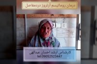 درمان روماتیسم دردمفاصل با گانودرما