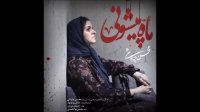 Mohsen Chavoshi - Mah Pishooni (Shahrzad)