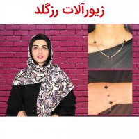 چرا زیورآلات رز گلد باید استفاده کنیم؟