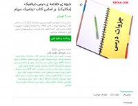 دانلود جزوه ی خلاصه ی درس دینامیک (مکانیک) بر اساس کتاب دینامیک مریام pdf