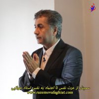 سمینار تقویت تضمینی عزت نفس و اعتماد به نفس  - محمود جولایی(حضوری)-بخش چهارم