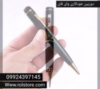 خودکار دوربین دار | خودکار وای فای دار 09924063571