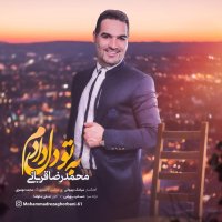 دانلودآهنگ جدید محمد رضا قربانی به نام به تو دل دادم