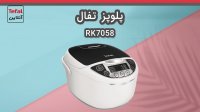 پلوپز تفال RK7058