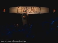 شهادت حضرت‌ فاطمه زهرا (سلام الله علیها) حاج محمود کریمی 98