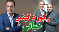 طنز حسن ریوندی - افشاگری های حیاتی گوینده بخش خبری تلویزیون