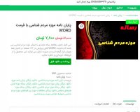 دانلود پایان نامه موزه مردم شناسی word