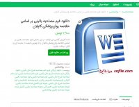 دانلود فرم مصاحبه بالینی بر اساس خلاصه روان پزشکی کاپلان word