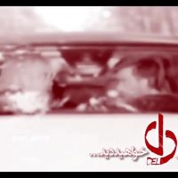 سریال دل قسمت 38 (HD) | قسمت سی و هشتم سریال دل (38) (online)-قسمت سی و هشتم سریال دل