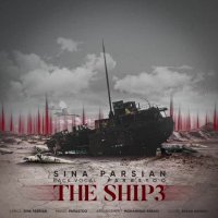 دانلود آهنگ جدید سینا پارسیان به نام کشتی 3