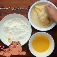 فیله مرغ سوخاری