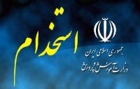 امکان شرکت معلمان غیر رسمی در آزمون استخدامی