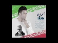 آهنگ پویا بیاتی اسمم ایرانه