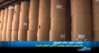 کشف انبار کاغذ قاچاق