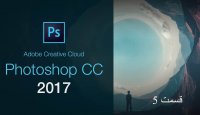 آموزش تصویری فتوشاپ - قسمت 5