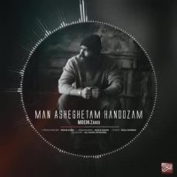 آهنگ معین زد من عاشقتم هنوزم