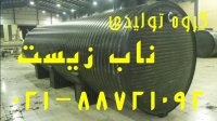 سپتیک تانک فاضلاب