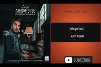 دانلود آهنگ آرون افشار به نام عاشق کش
