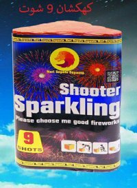 کهکشان نه شوت temeto.ir