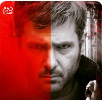 سریال دل قسمت بیست و یک