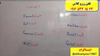آموزش 100 % تضمینی مکالمه زبان آلمانی و آزمون گوته در اهواز ـ استاد علی کیانپور