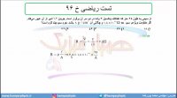 جلسه 97 فیزیک یازدهم - عوامل موثر بر مقاومت الکتریکی 10 تست ریاضی خ 96 - مدرس محمد پوررضا