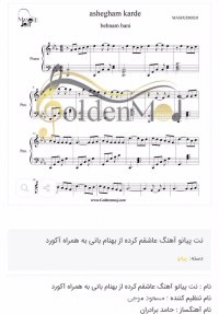 نت پیانو عاشقم کردی بهنام بانی به همراه آکورد