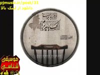 آلبوم جدید روزبه بمانی آهنگ عاشقی