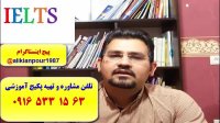 قویترین دوره آزمون آیلتس در اهواز و ایران ـ استاد علی کیانپو