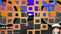 اهنگ شادکودکانه یه چرخ جلو یه چرخ عقب - فارسی | توت فرنگی