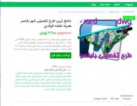 دانلود جامع ترین طرح تفصیلی شهر بابلسر همراه نقشه اتوکدی WORD