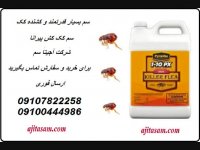 سم مهلک و کشنده سریع کک/سم کک کش پیرانا با تاثیر فوری