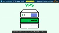 سرور مجازی ( VPS ) و یا اختصاصی چیست؟