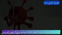 آنچه در کرونا اتفاق می افتد؟