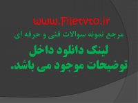 دانلود نمونه سوالات کارگر نقاش ساختمان درجه 3 اسکن برگه آزمون 97/12/10