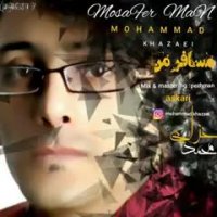 آهنگ جدید محمد خزایی به نام مسافر من