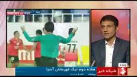 هر روز ورزش؛ بررسی هفته دوم لیگ قهرمانان آسیا