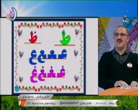 درس فارسی اول ابتدایی : سه شنبه 16 اردیبهشت