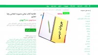 دانلود  خلاصه کتاب مبانی مدیریت اسلامی رضا نجاریpdf