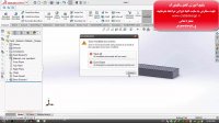 نمونه فیلم پکیج آموزش سالیدورک پیشرفته