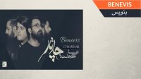CHAARTAAR - BENEVIS || آهنگ بنویس - چارتار