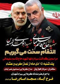 سردار آسمانی شهید حاج قاسم سلیمانی _بهرام شهبازی