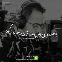 به صدای من یقین بیاور | استاد علی خلیلی فر