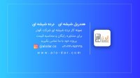نرده شیشه ای (هندریل شیشه ای) نمونه کار شرکت الودر قسمت 2