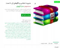 دانلود مدیریت اسلامی و الگوهای آن + تست pdf
